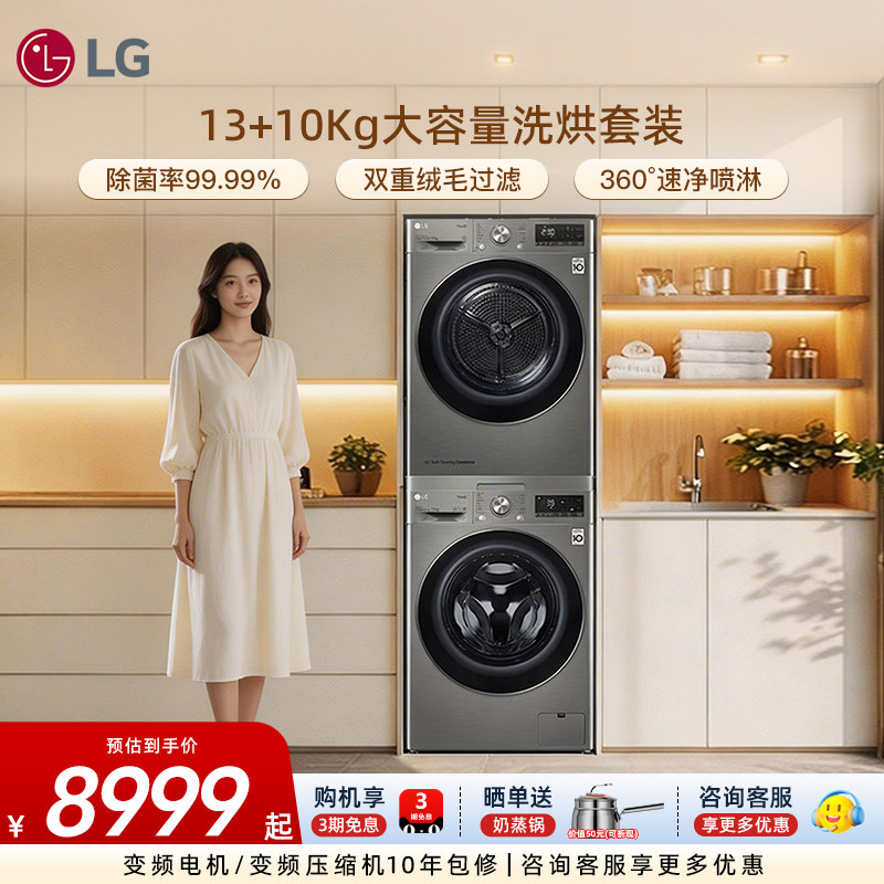 【13+10】LG洗烘套装洗衣机FCW13Y4P小旋风热泵烘干机RH10V9PVEWR