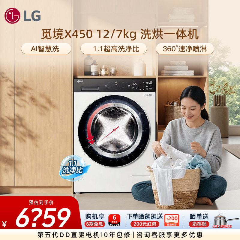 【商家补贴】LG新品空气洗除菌除螨家用滚筒洗衣机全自动FF12CK2E