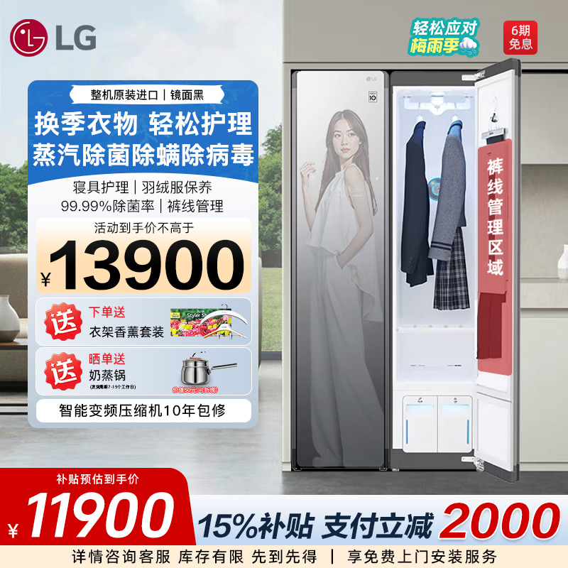 LG衣物护理机镜面款除菌除螨