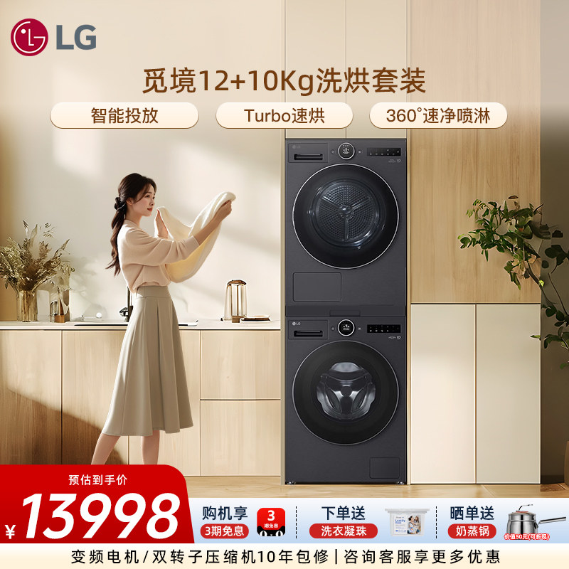 【纯平全嵌】LG 12+10Kg觅境洗烘套装大容量FA12DA2C+RH10X76V2N