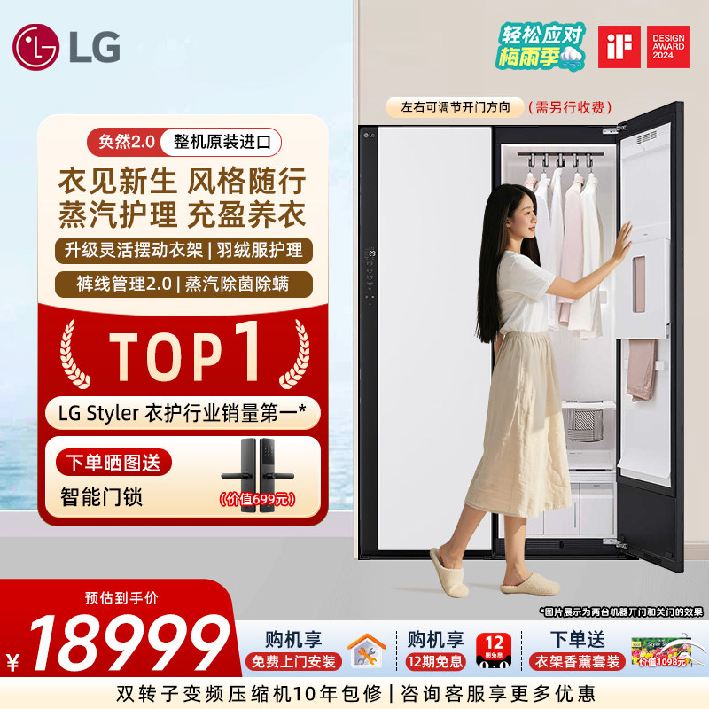 【原装进口】LG家用蒸汽衣物护理机SC5MSR40除菌除螨裤线管理2.0