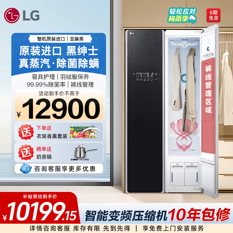 衣物护理机LG蒸汽除菌除螨