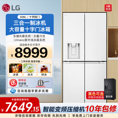 LG大容量制冰机冰箱十字四门