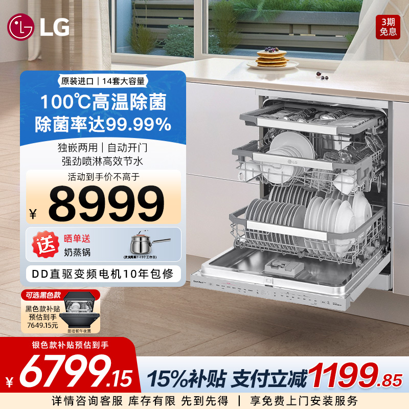 原装蒸汽除菌LG14套洗碗机
