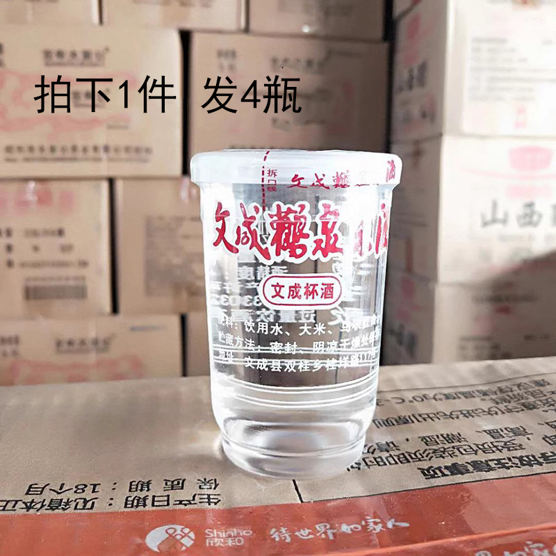 温州文成米酒白酒杯大米纯酿