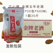 整箱浙江温州江心金牌老酒加饭陈老酒料酒黄酒20包500ml袋装包邮