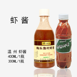 温州特产虾子酱猛子蜢子酱虾籽酱蟹籽酱整箱1瓶300g400g虾酱炖肉