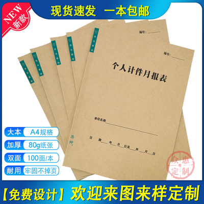 个人计件月报表请销假登记簿员工外出登记表工资发放表月份排班表