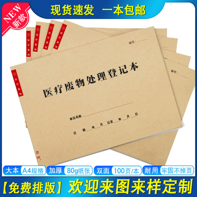 医疗废物处理登记本一次性医废分类回收交接暂存点日常消毒记录本