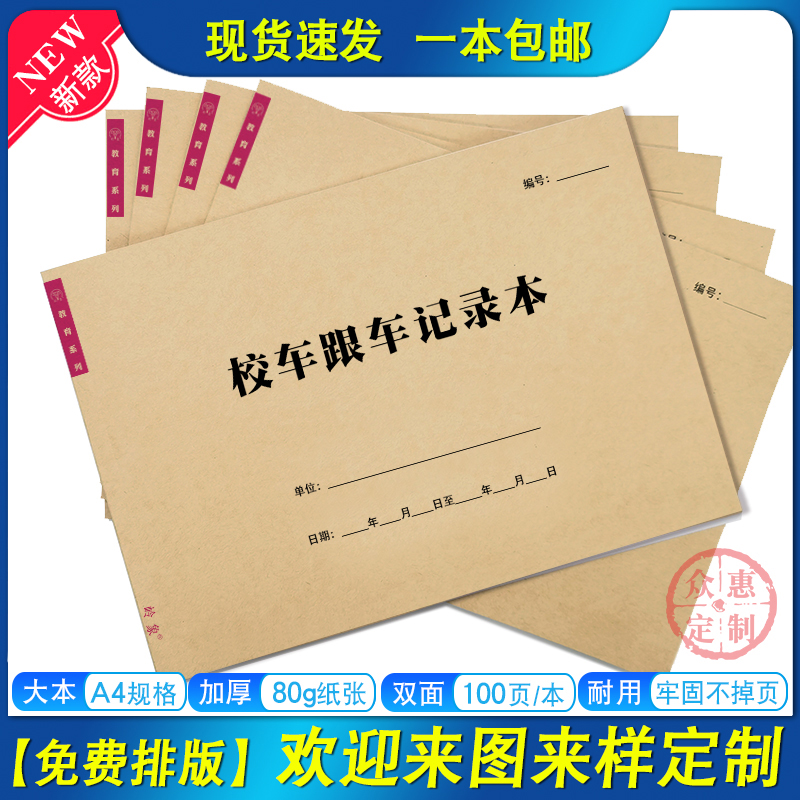 幼儿园校车跟车记录本幼儿接送家访点名册晨午检卫生消毒情况记录