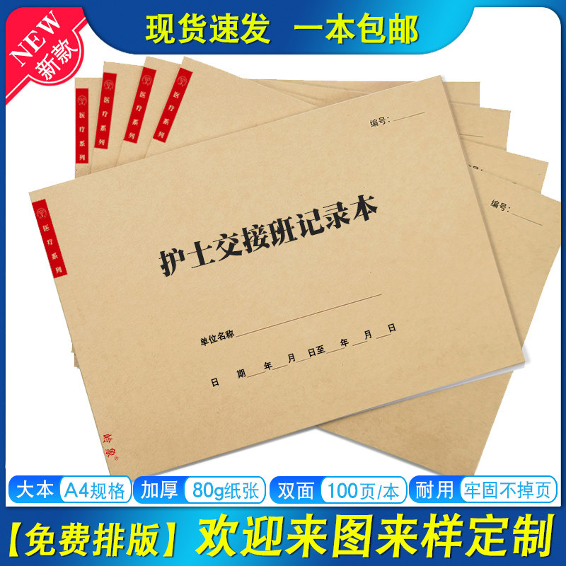 护士交接班医院交接班记录本