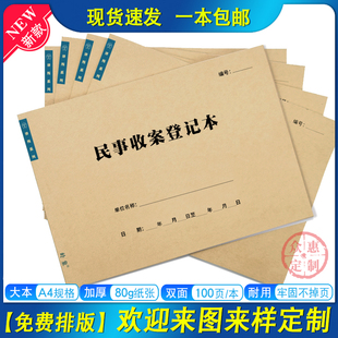 民事刑事收案登记本法律顾问刑事民事司法援助法务接待收案通用版