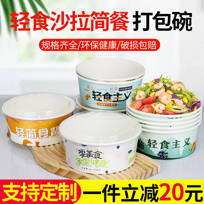 轻食打包纸碗餐盒瑞吉圆形一次性