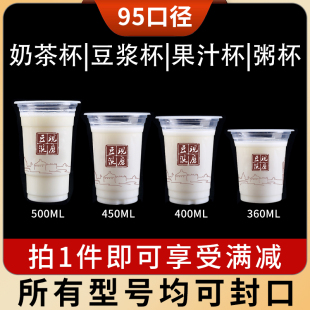 塑料豆浆杯可封口95口径奶茶杯商用一次性360ml稀饭粥饮料杯子