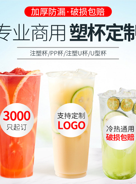 奶茶杯定制一次性塑料果汁饮料杯热饮免费设计印logo定做5000只起