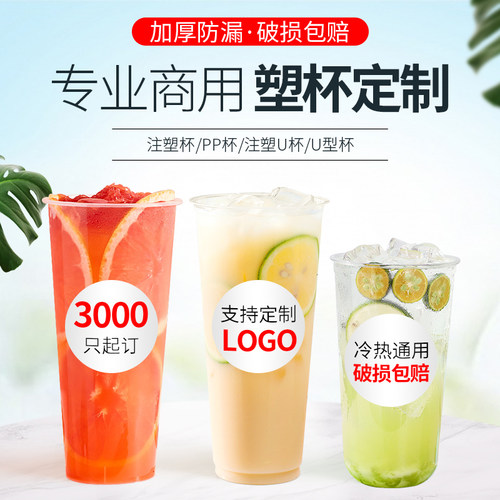 奶茶杯定制免费设计logo5000只起
