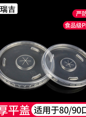 加厚一次性防漏杯盖平盖豆浆可乐