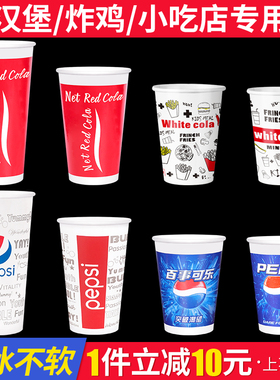 可乐杯一次性带盖纸杯商用双淋膜冷饮可口百事可乐杯子加厚1000只