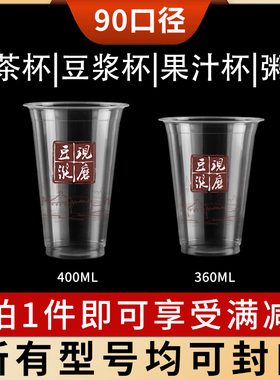 90口径奶茶杯子一次性商用带盖豆浆杯可封口吸塑料果汁饮料杯定制