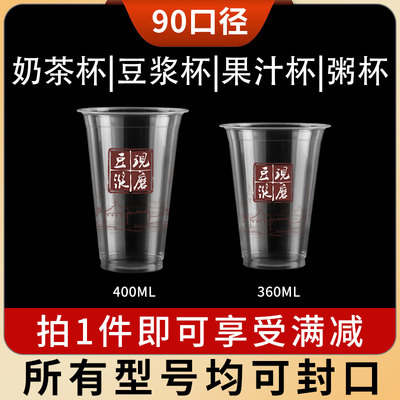 90口径奶茶杯子一次性商用带盖豆浆杯可封口吸塑料果汁饮料杯定制