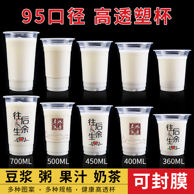 95口径奶茶杯子一次性带盖商用500ml塑料杯700果汁饮料豆浆杯封口 餐饮具 塑杯 原图主图