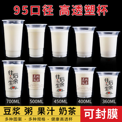 95口径奶茶杯子商用豆浆杯可封口