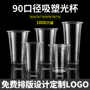90口径一次性奶茶杯子700ml冷饮豆浆塑料杯光杯吸塑杯饮料杯商用