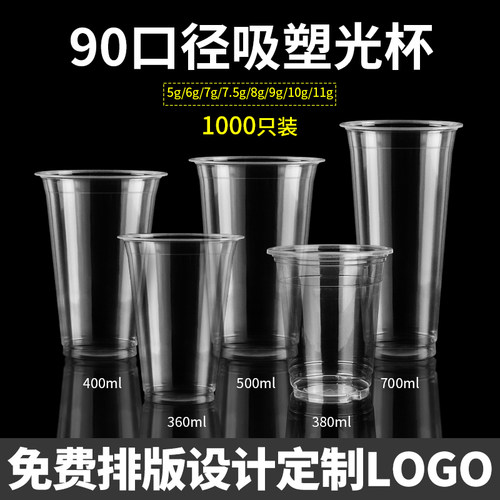 90口径奶茶杯子一次性豆浆塑料杯