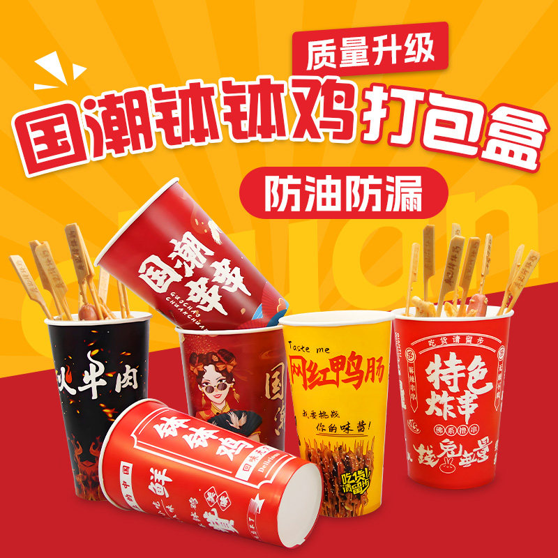 国潮钵钵鸡串串桶商用一次性关东煮冷锅烧烤鸭肠鱿鱼炸串杯子打包