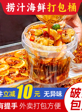 捞汁小海鲜麻辣烫打包桶专用桶密封带盖塑料手提圆形外卖加厚商用