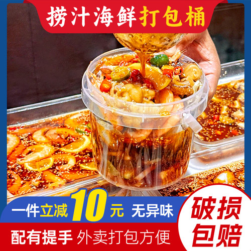 捞汁小海鲜麻辣烫打包桶专用桶密封带盖塑料手提圆形外卖加厚商用
