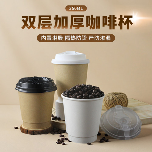 一次性双层咖啡杯12oz奶茶牛皮热饮打包杯350ml商用咖啡打包500只