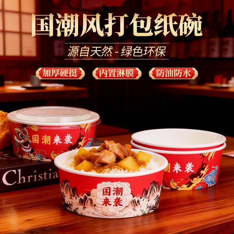 国潮一次性纸碗带盖防油防水