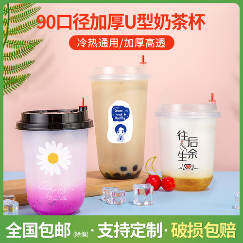 加厚口径带盖商用果汁饮料奶茶杯
