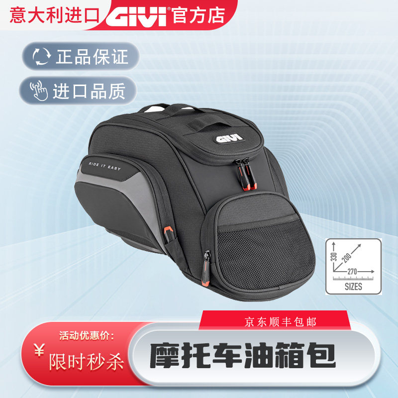 GIVI适用宝马本田雅马哈快拆防水反光摩旅摩托车专用油箱包EASY05