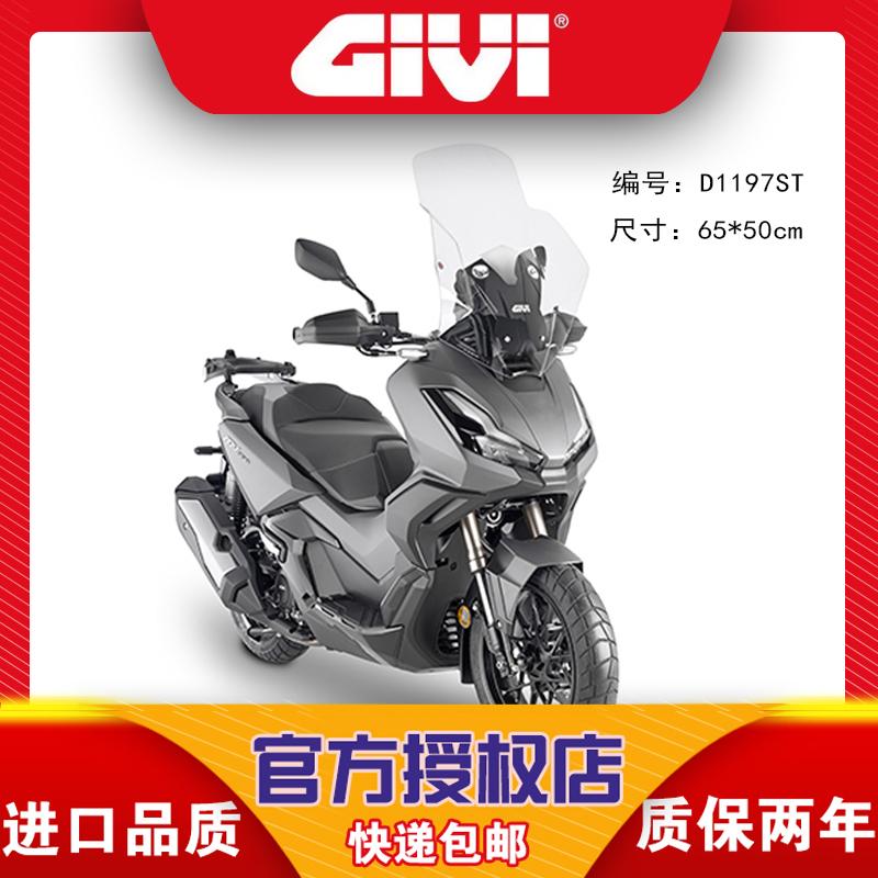 GIVI本田350adv摩托车风挡