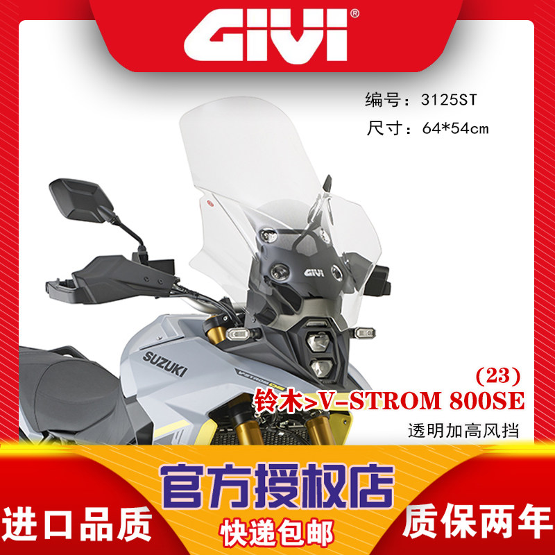 铃木GIVI尾箱专用改装风挡护杠