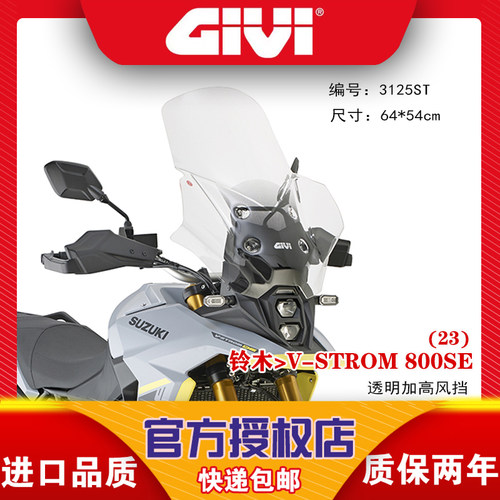 铃木GIVI尾箱专用改装风挡护杠