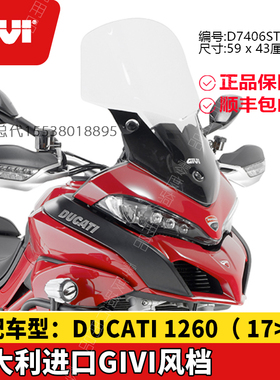 GIVI挡风玻璃杜卡迪揽途MTS950S/1200/1260摩托车风挡边架护杠