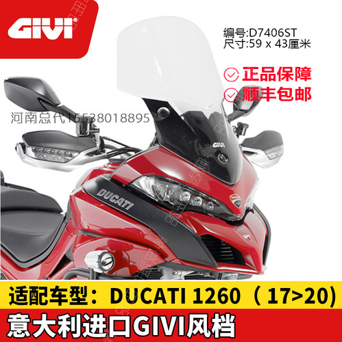 GIVI风挡杜卡迪揽途950S边架三箱