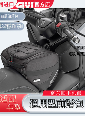 GIVI新款EASY15适用400XPCXTMAX宝马400GT/650大踏板车佛沙前踏包