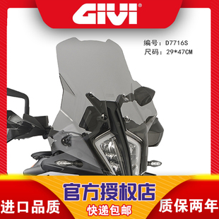 GIVI 23-25款KTM790/SMT890ADV专用改装透明加高风挡防风玻璃
