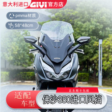 GIVI风挡适配本田佛沙350改装NSS350摩托车风挡靠背尾箱架踏板包