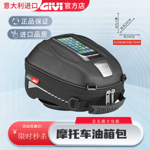 意大利GIVI摩托车骑行包