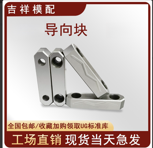 模具导向块导向条压块导轨压条