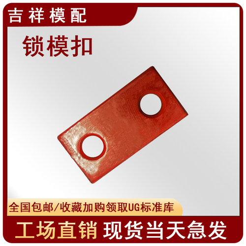 Y80A-SF模具安全锁扣锁模扣