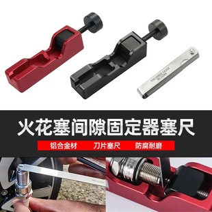 改装赛车越野车火花塞间隙调节工具固定器塞尺适用于各种火花塞