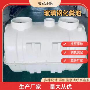 厂家玻璃钢模压化粪池农村改造隔油池三格试玻璃钢模压五五开