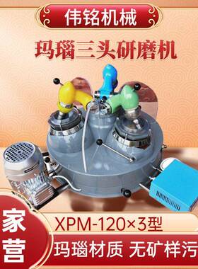 科研所化验室研磨机 三头玛瑙研磨机XPM-120*3 实验室玛瑙磨样机