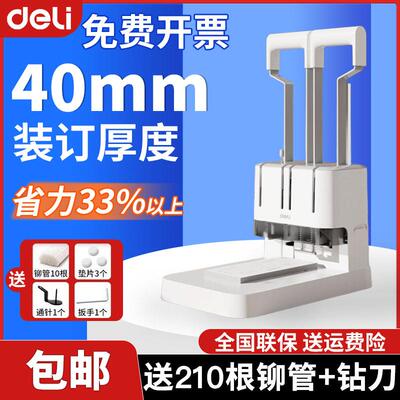 得力3876A会计凭证装订机 财务办公档案热熔胶铆管手动电动打孔机